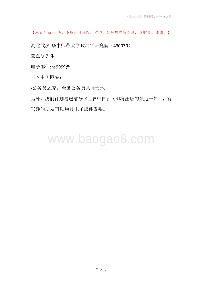 《三农中国》约稿启示.docx_第2页