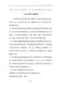《三农中国》约稿启示.docx