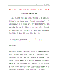 主要农作物品种应用意见.docx