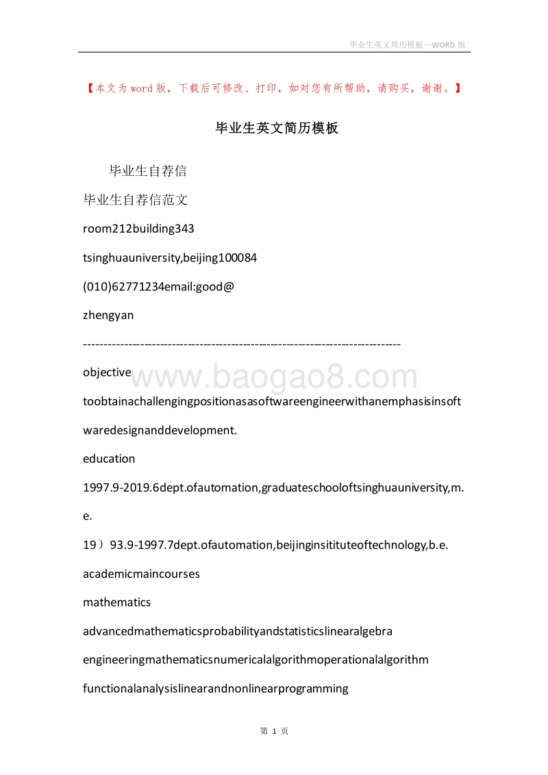 毕业生英文简历模板.docx_第1页