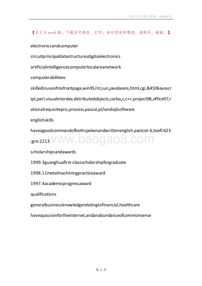 毕业生英文简历模板.docx_第2页