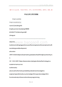 毕业生英文简历模板.docx