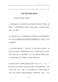 残疾人事业发展汇报材料.docx