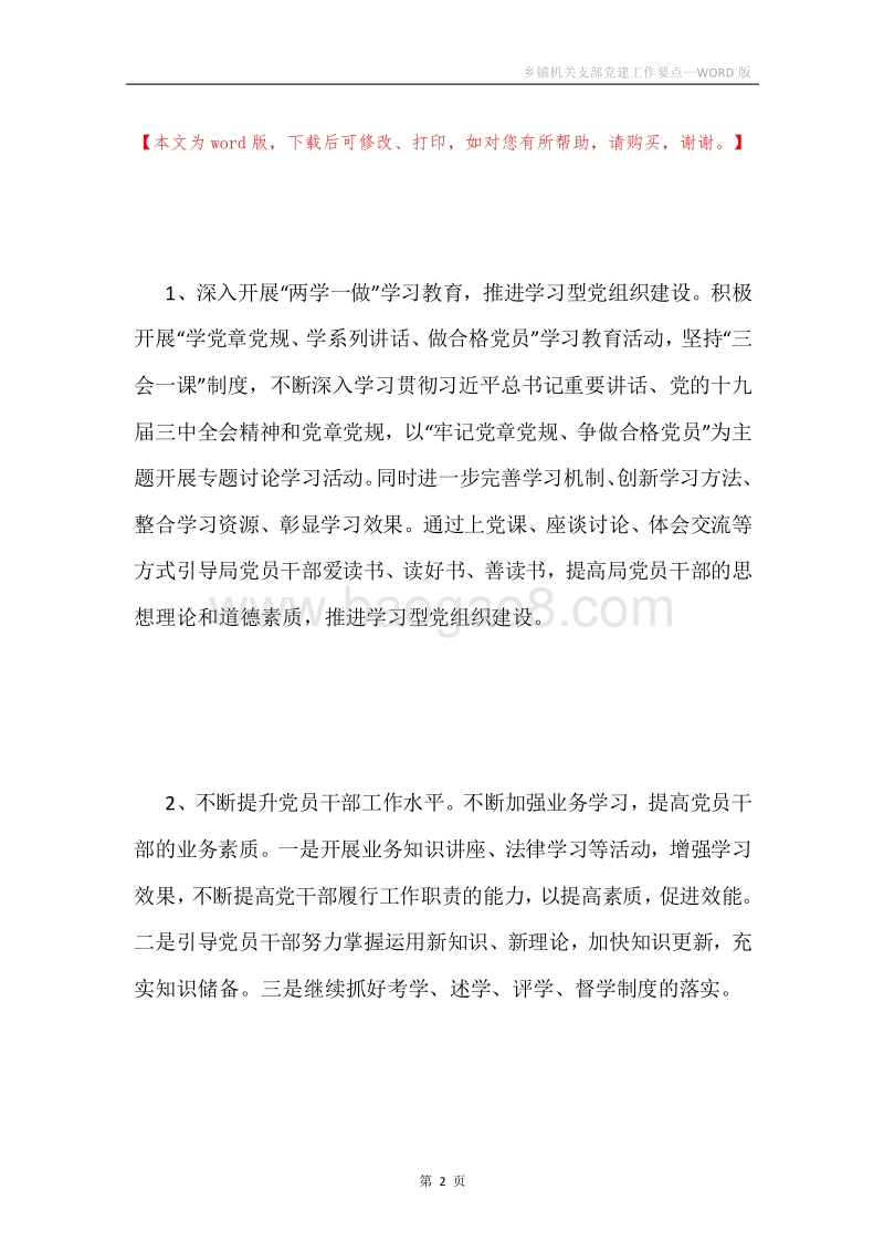 乡镇机关支部党建工作要点.docx_第2页