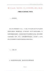 乡镇机关支部党建工作要点.docx
