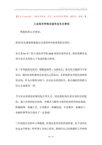 工业技术学校应届毕业生自荐信.docx