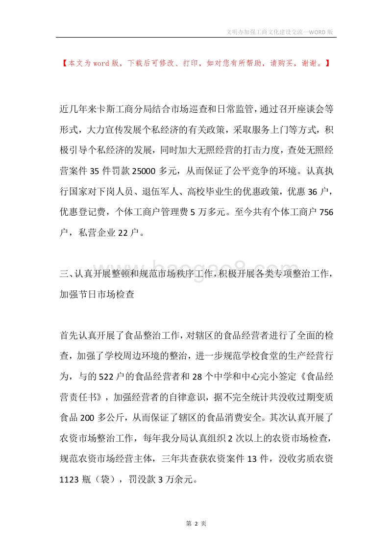 文明办加强工商文化建设交流.docx_第2页