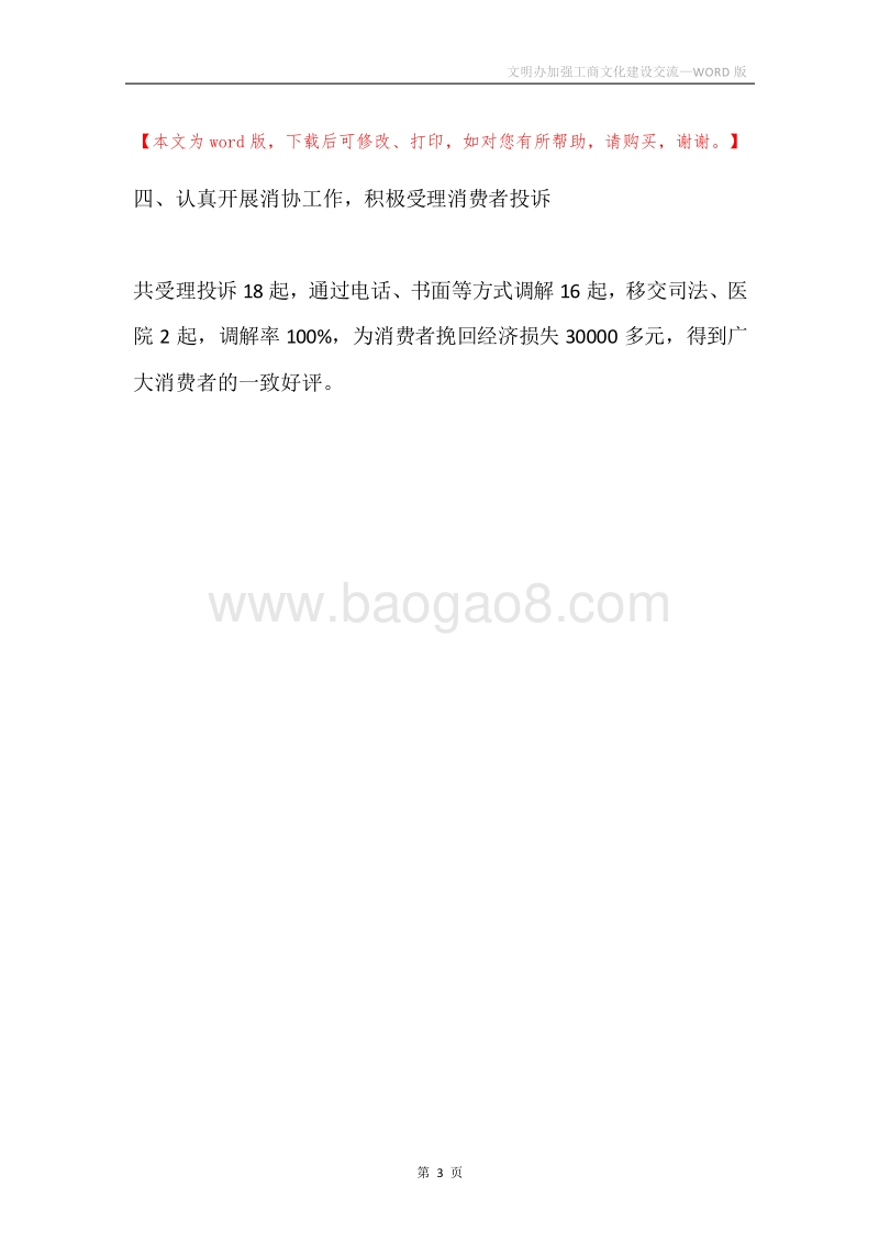 文明办加强工商文化建设交流.docx_第3页