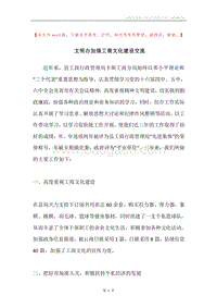文明办加强工商文化建设交流.docx