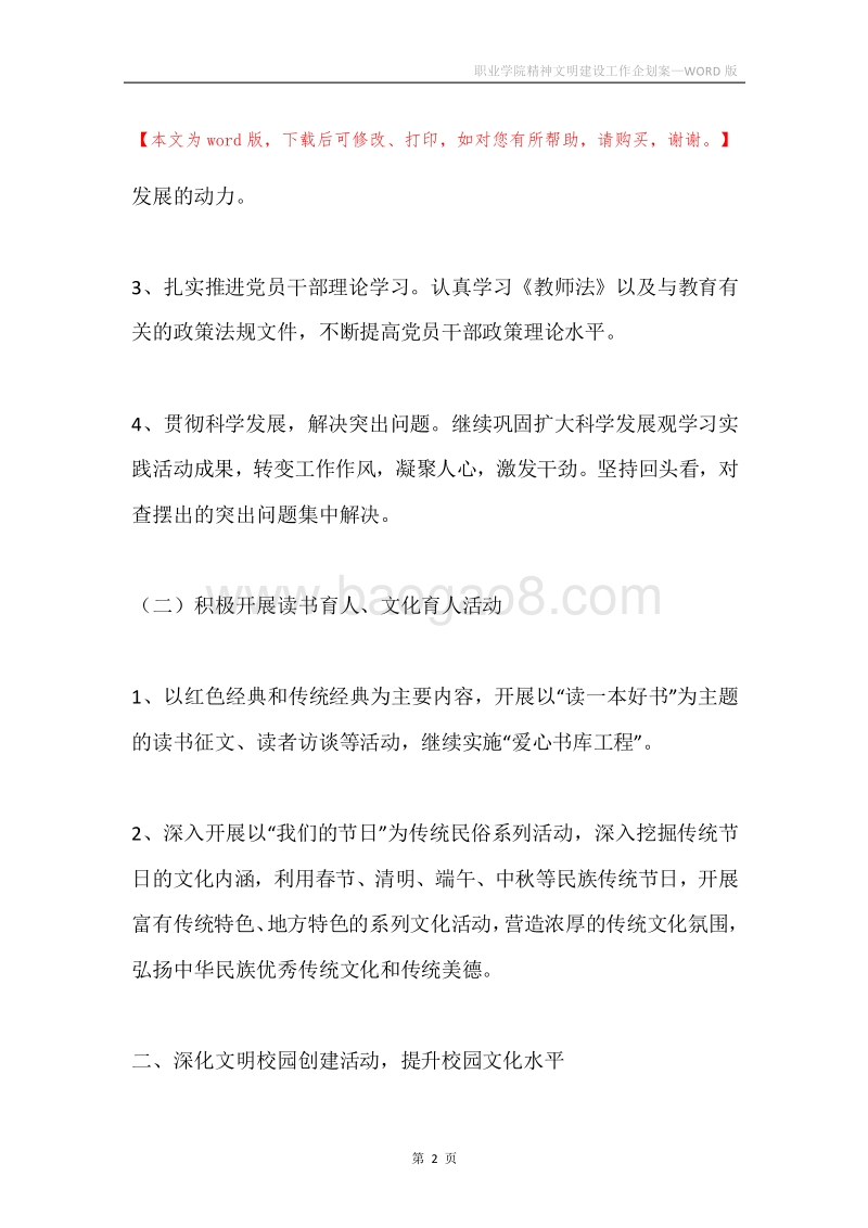 职业学院精神文明建设工作企划案.docx_第2页