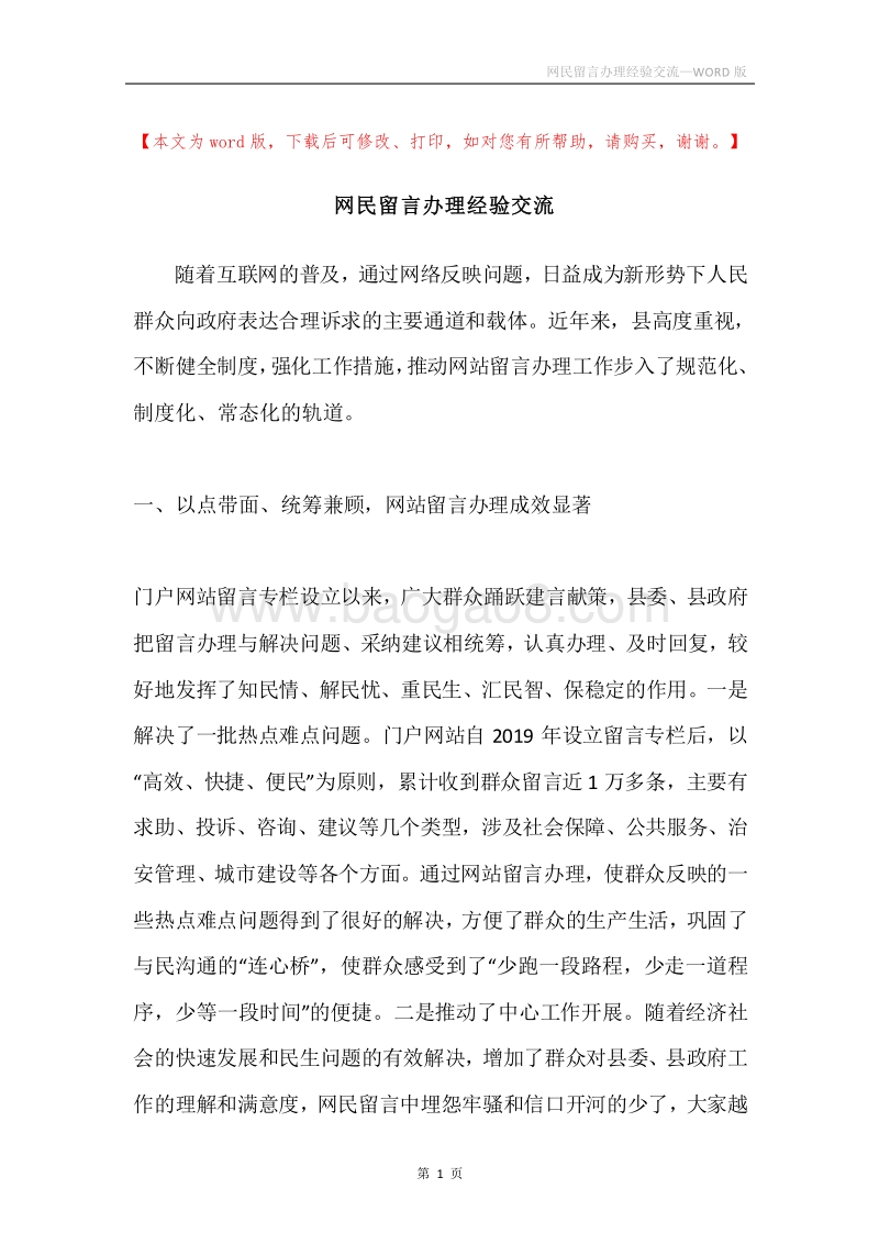 网民留言办理经验交流.docx_第1页