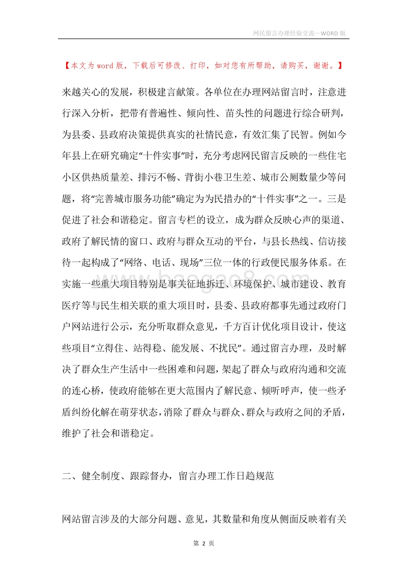 网民留言办理经验交流.docx_第2页