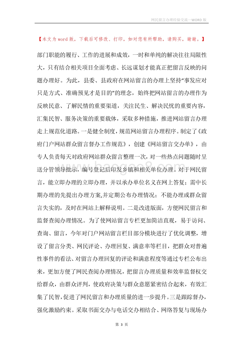 网民留言办理经验交流.docx_第3页