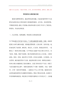 网民留言办理经验交流.docx