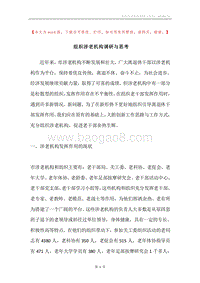 组织涉老机构调研与思考.docx