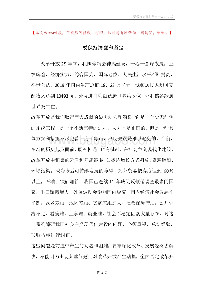 要保持清醒和坚定.docx_第1页