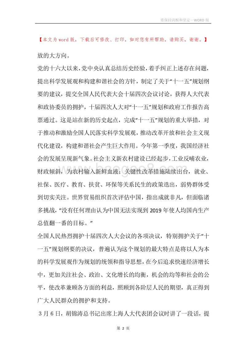 要保持清醒和坚定.docx_第2页
