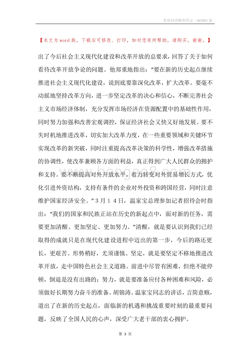 要保持清醒和坚定.docx_第3页