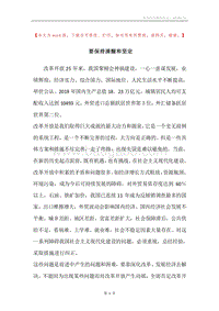 要保持清醒和坚定.docx