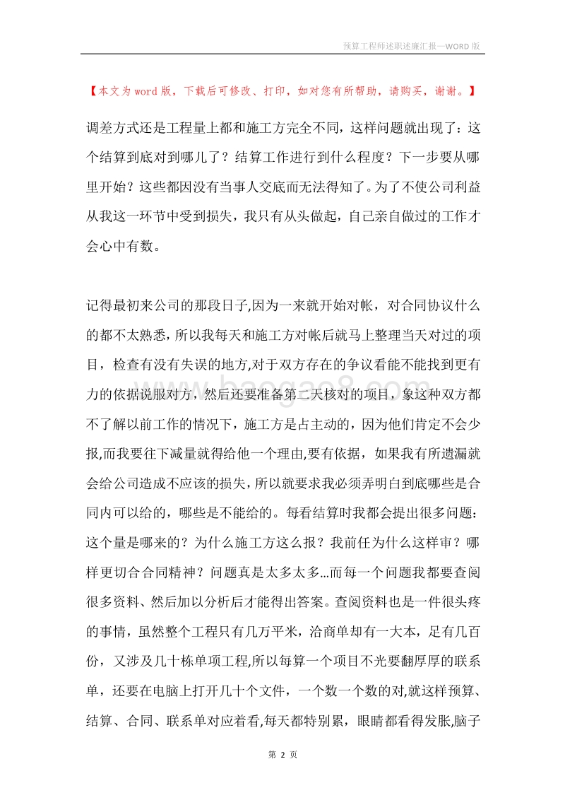 预算工程师述职述廉汇报.docx_第2页