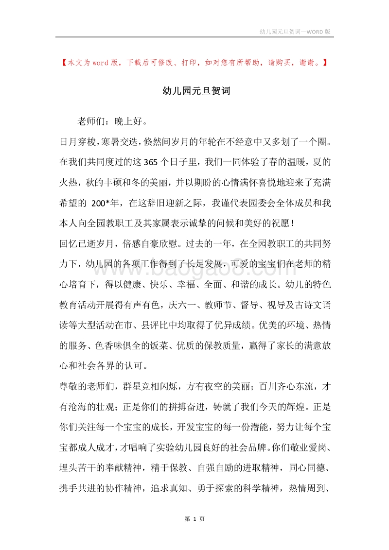 幼儿园元旦贺词.docx_第1页