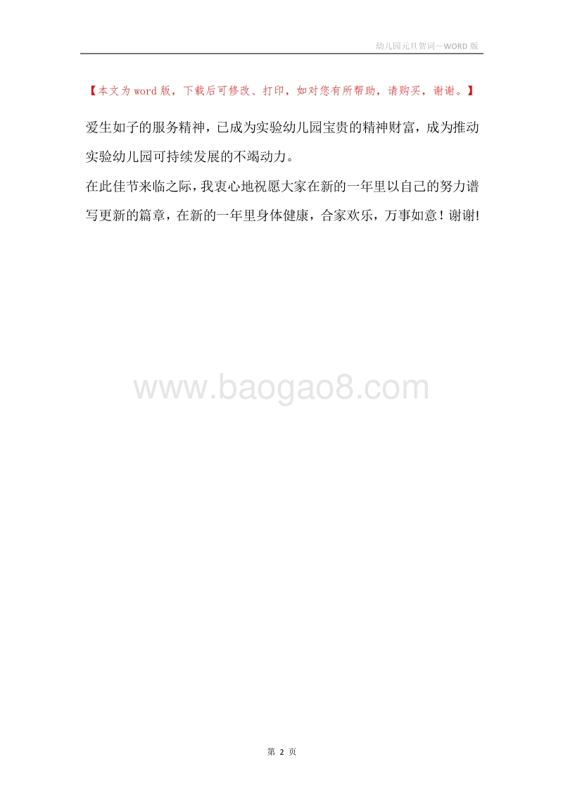 幼儿园元旦贺词.docx_第2页