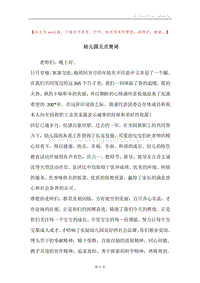 幼儿园元旦贺词.docx