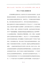 学习三个代表入党思想汇报.docx
