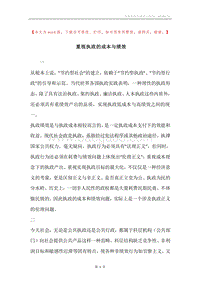 重视执政的成本与绩效.docx