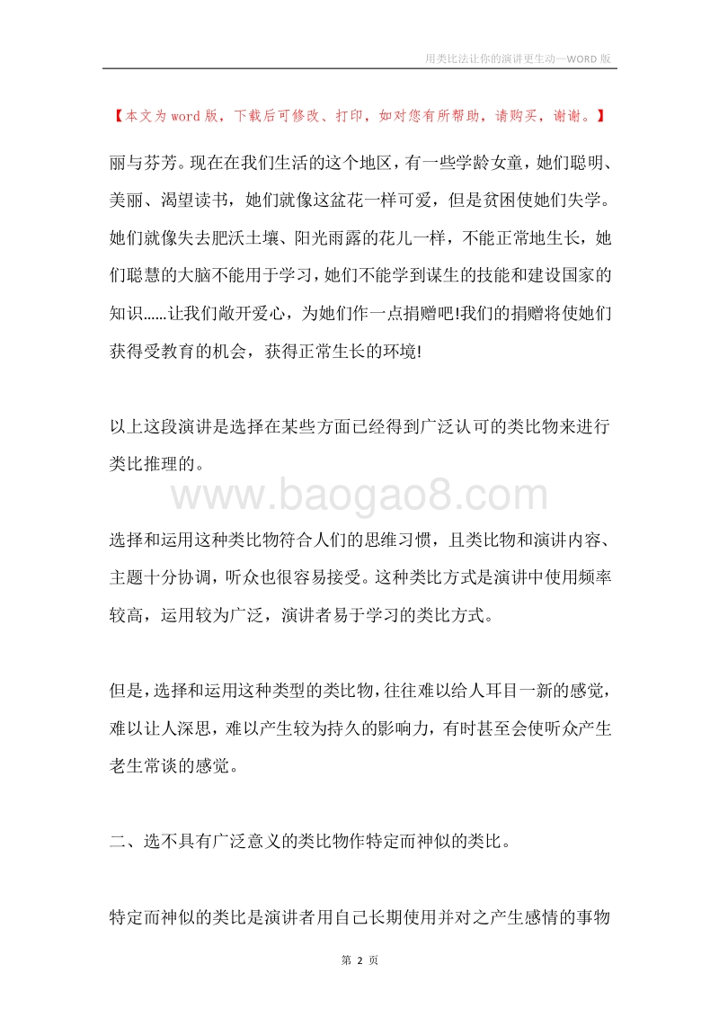 用类比法让你的演讲更生动.docx_第2页