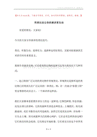 用类比法让你的演讲更生动.docx