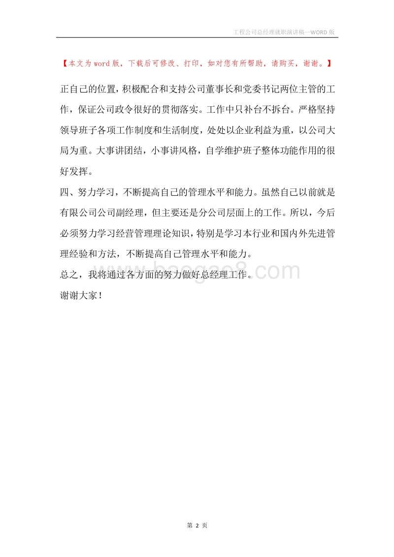 工程公司总经理就职演讲稿_1.docx_第2页