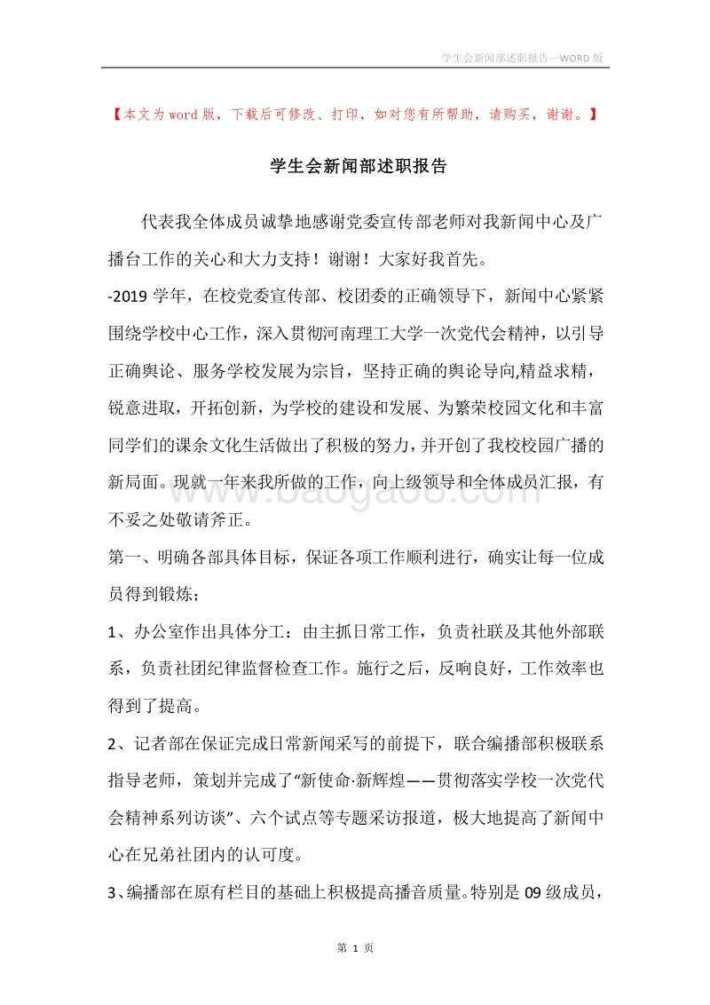 学生会新闻部述职报告.docx_第1页
