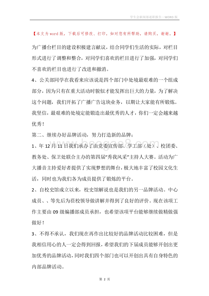 学生会新闻部述职报告.docx_第2页