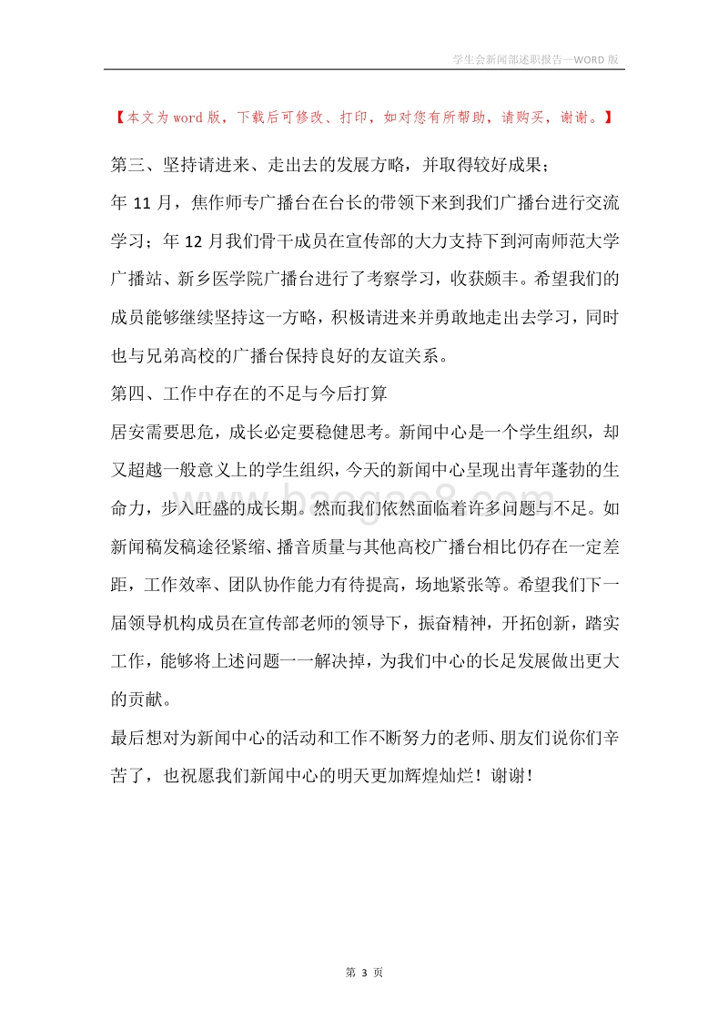 学生会新闻部述职报告.docx_第3页