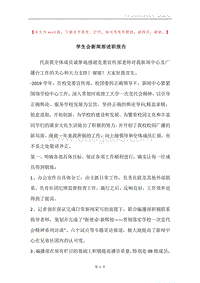 学生会新闻部述职报告.docx