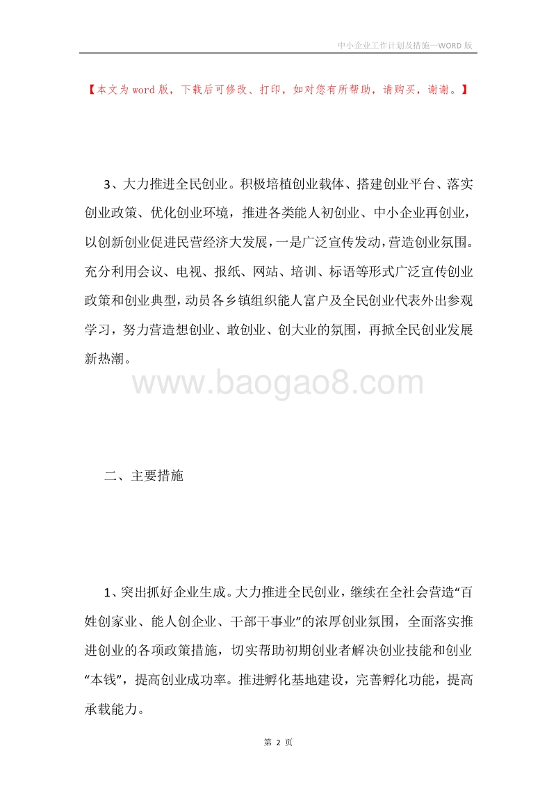 中小企业工作计划及措施.docx_第2页