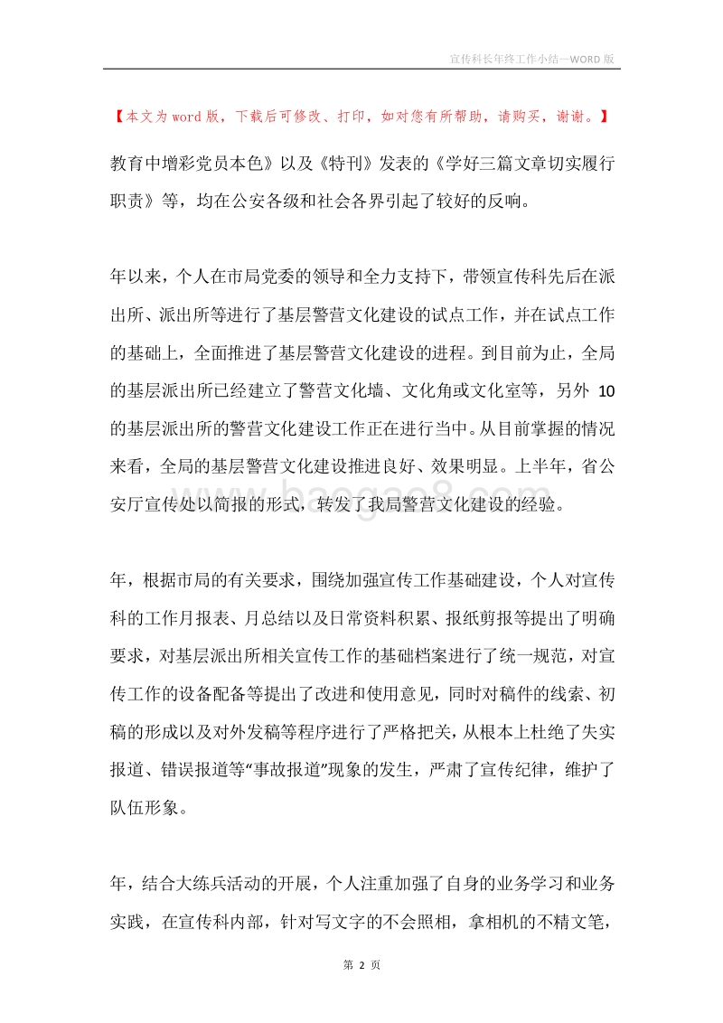 宣传科长年终工作小结.docx_第2页