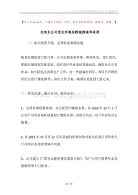 自来水公司优化环境促跨越措施和承诺.docx