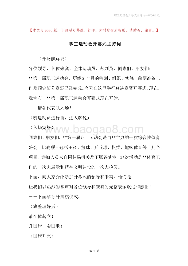职工运动会开幕式主持词.docx_第1页