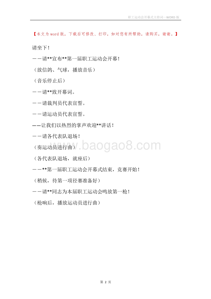 职工运动会开幕式主持词.docx_第2页
