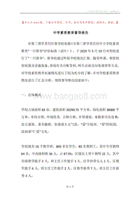 中学素质教育督导报告.docx