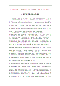 从发展观到荣辱观心得感想.docx
