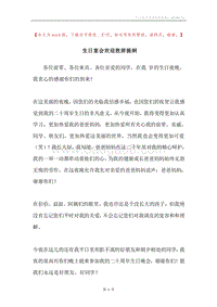 生日宴会欢迎致辞提纲.docx