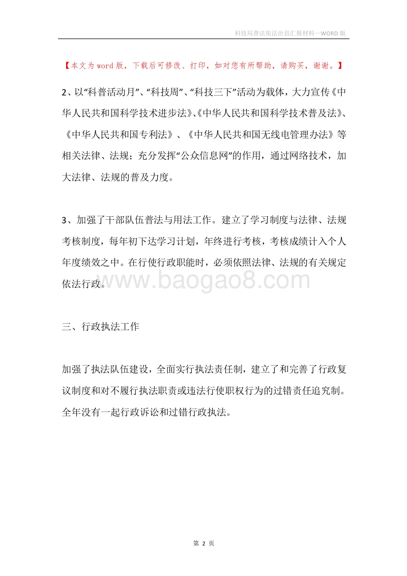 科技局普法依法治县汇报材料.docx_第2页