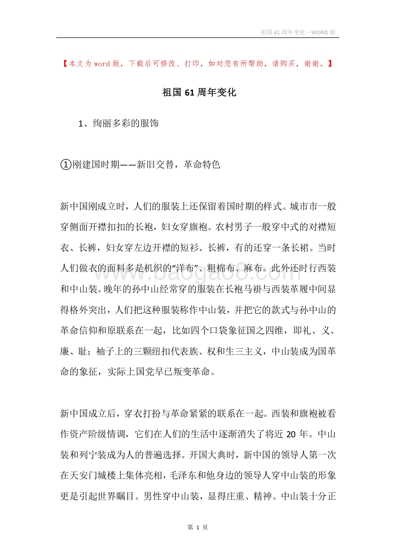 祖国61周年变化.docx_第1页