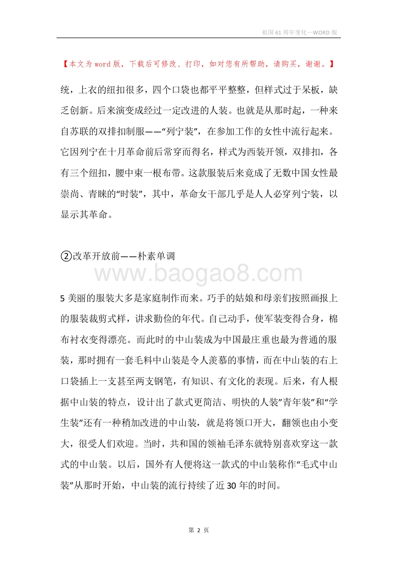 祖国61周年变化.docx_第2页