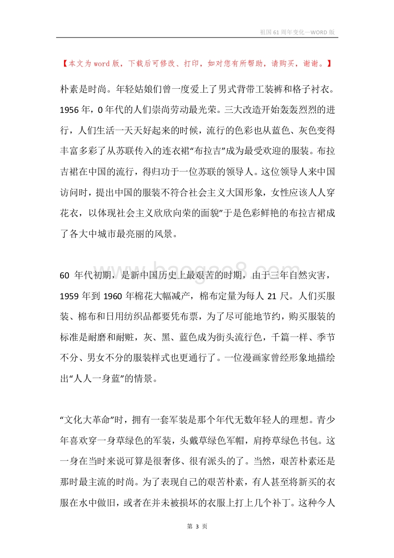 祖国61周年变化.docx_第3页