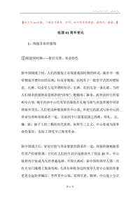 祖国61周年变化.docx