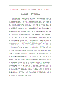 小卖部建国60周年优秀征文_1.docx
